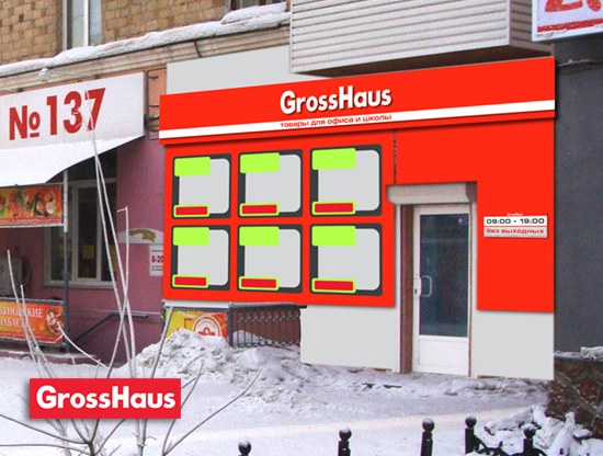 GrossHaus готовится к открытию очередного магазина в Красноярске.