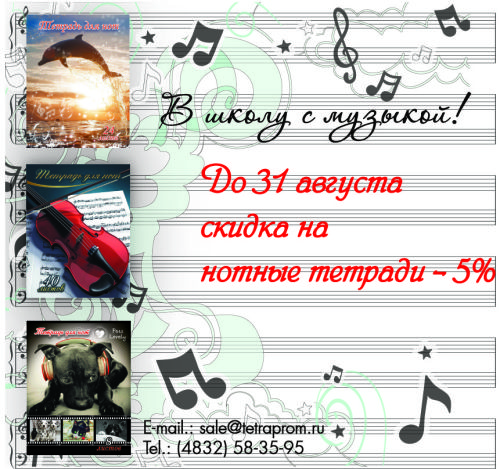 В школу с музыкой!
