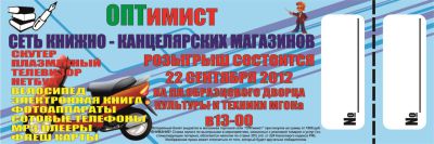 ОПТимист розыгрыш Железногорск 2012г. ОПТимист розыгрыш Железногорск 2012г.