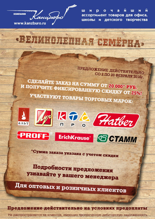 Великолепная семёрка Великолепная семёрка