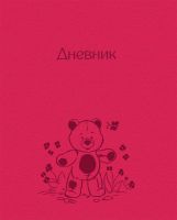 Новинка ТМ BG! Дневники с термотиснением! Новинка ТМ BG! Дневники с термотиснением!
