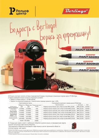 �������� c Berlingo!