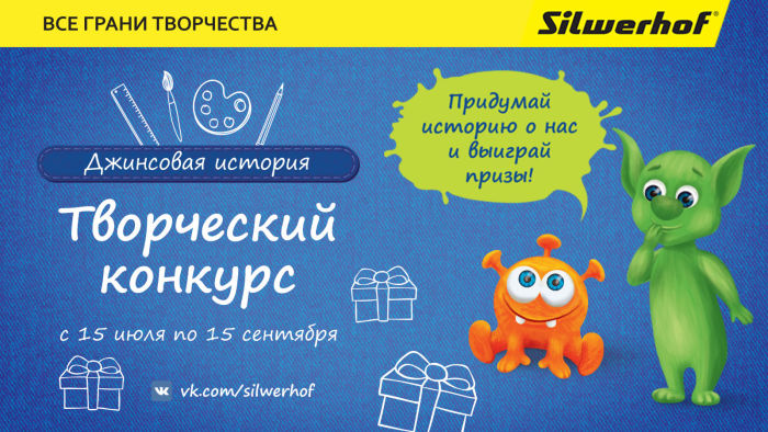 Джинсовая история Silwerhof Джинсовая история Silwerhof