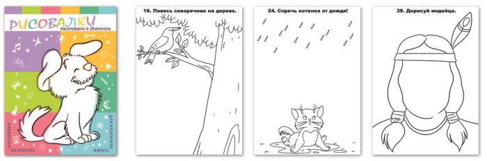 Серия ″Рисовалки″ Серия ″Рисовалки″