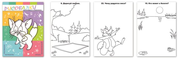 Серия ″Рисовалки″ Серия ″Рисовалки″
