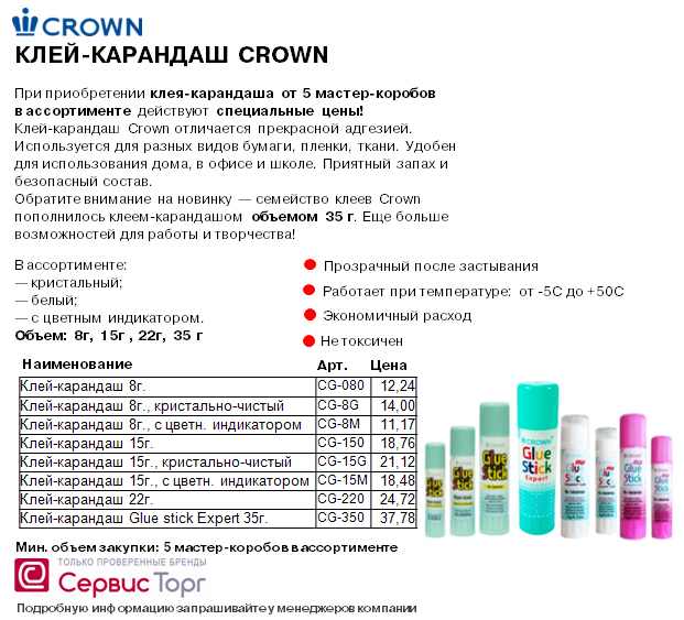 Клей-карандаш CROWN Клей-карандаш CROWN