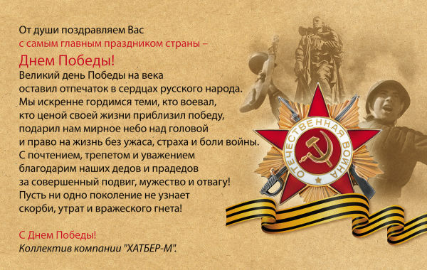 С Днём Победы! С Днём Победы!