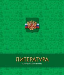 Тематические школьные тетради Тематические школьные тетради