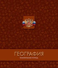 Тематические школьные тетради Тематические школьные тетради