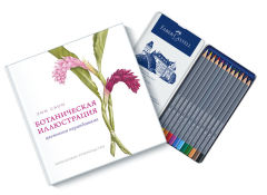 Faber-Сastell: конкурс ботанической иллюстрации