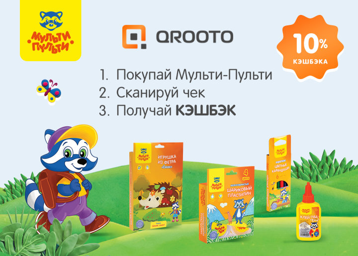 Кэшбэк от Енота 10% на все товары Мульти-Пульти Кэшбэк от Енота 10% на все товары Мульти-Пульти