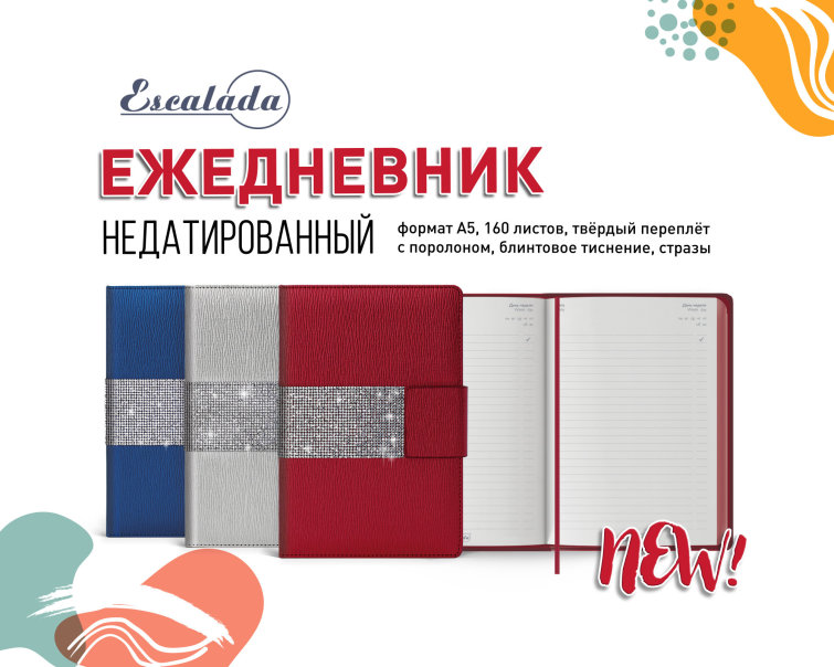 NEW! Ежедневник с обложкой, декорированной лентой из страз NEW! Ежедневник с обложкой, декорированной лентой из страз