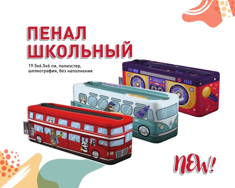 NEW! Классные пеналы в форме автобусов от ″Феникс+″ NEW! Классные пеналы в форме автобусов от ″Феникс+″
