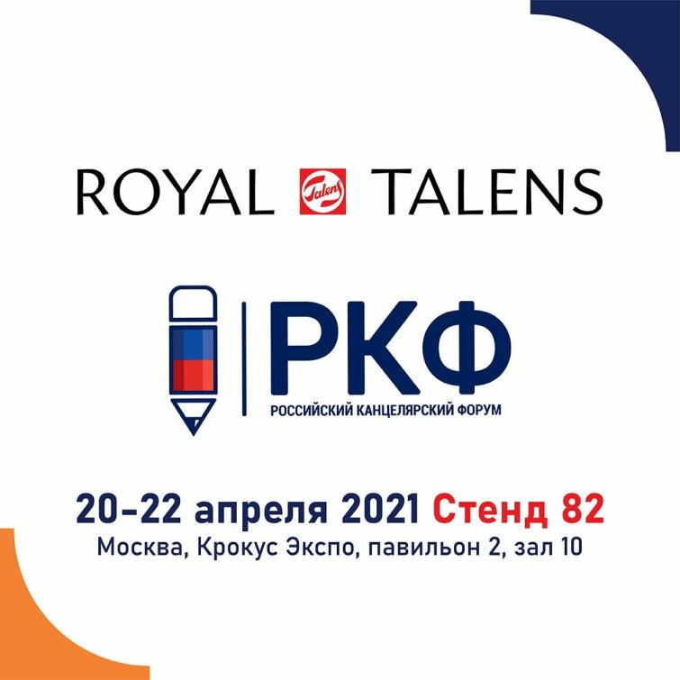 Royal Talens − участник Российского Канцелярского Форума Royal Talens − участник Российского Канцелярского Форума