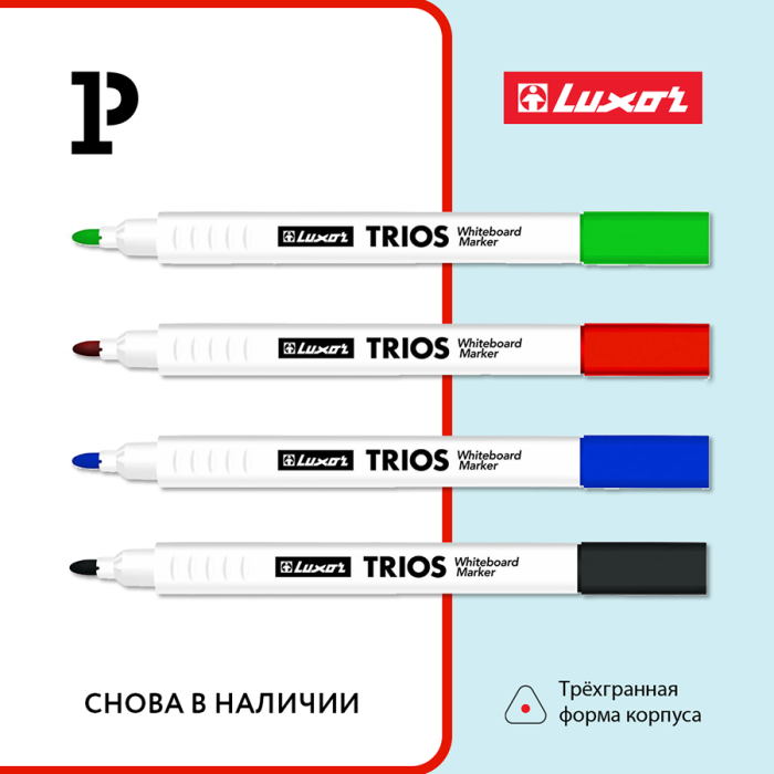 Эргономичные маркеры для белых досок Luxor Trios снова в наличии! Эргономичные маркеры для белых досок Luxor Trios снова в наличии!