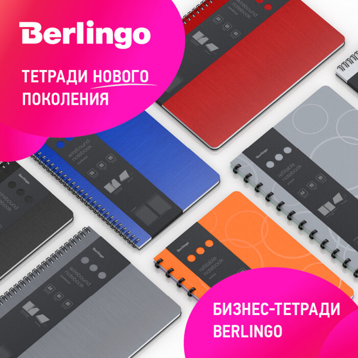 Тетради нового поколения - бизнес-тетради Berlingo Тетради нового поколения - бизнес-тетради Berlingo