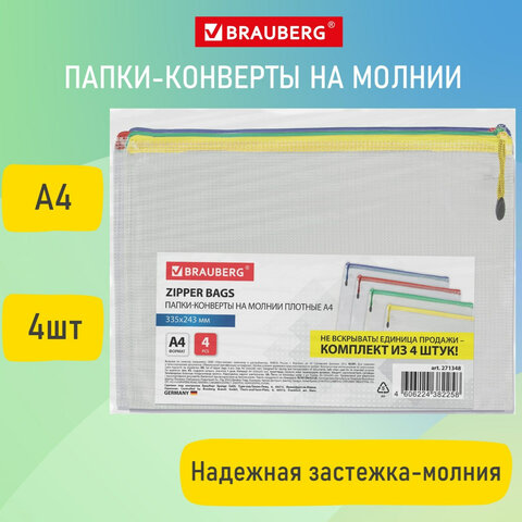 Папка-конверт СУПЕР КОМПЛЕКТ на молнии BRAUBERG Папка-конверт СУПЕР КОМПЛЕКТ на молнии BRAUBERG