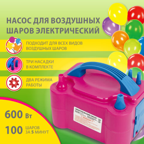Насос электрический для воздушных шаров BRAUBERG KIDS Насос электрический для воздушных шаров BRAUBERG KIDS