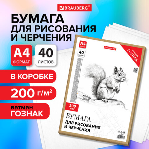 Бумага для черчения BRAUBERG Бумага для черчения BRAUBERG