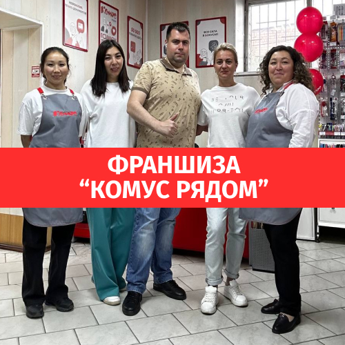 Открытие магазина «Комус Рядом» в Хакасской республике Открытие магазина «Комус Рядом» в Хакасской республике