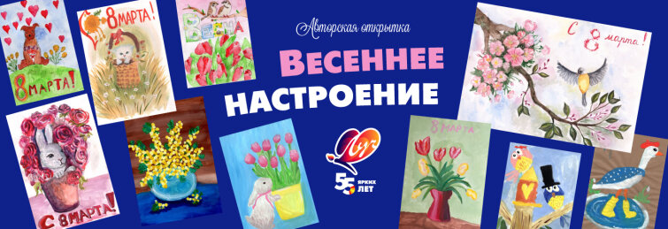 Весенние краски детства: подведены итоги конкурса авторских открыток Весенние краски детства: подведены итоги конкурса авторских открыток