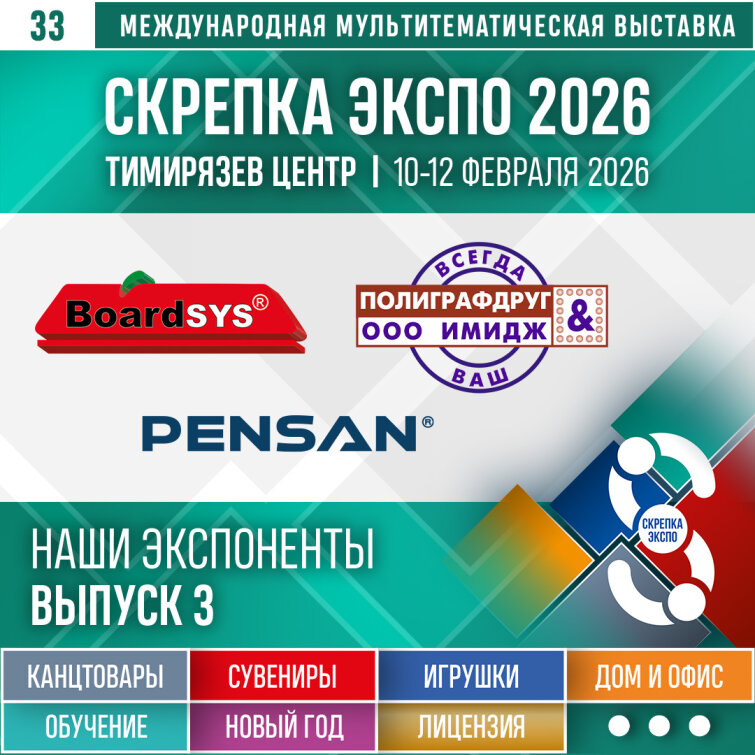 Pensan, BoardSYS, ��� &laquo;�����&raquo; � ���������� &laquo;������� ����� � 2026&raquo;