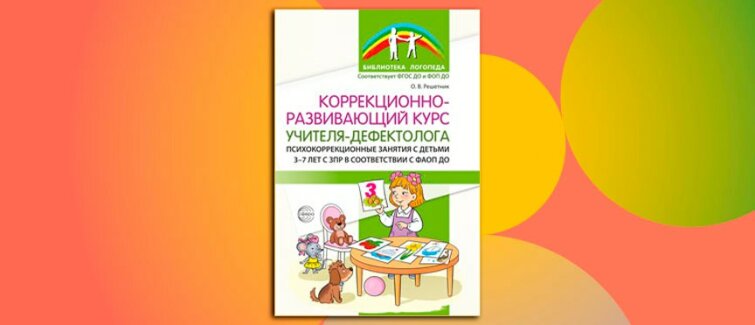 Игра в познание: гибкий подход, который меняет коррекционную работу с детьми с ЗПР Игра в познание: гибкий подход, который меняет коррекционную работу с детьми с ЗПР
