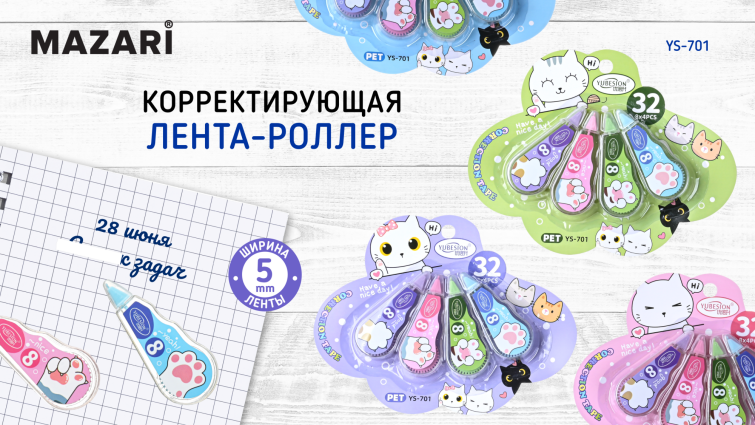 Корректирующие роллеры Котики от Mazari! Корректирующие роллеры Котики от Mazari!