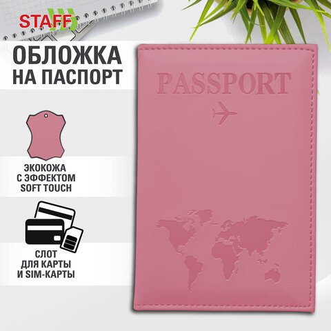 Обложка для паспорта STAFF, soft-touch, розовая Обложка для паспорта STAFF, soft-touch, розовая