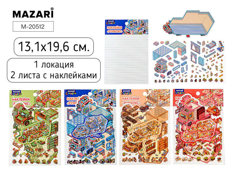 Новинки от ТМ MAZARI. РумБокс. Новинки от ТМ MAZARI. РумБокс.