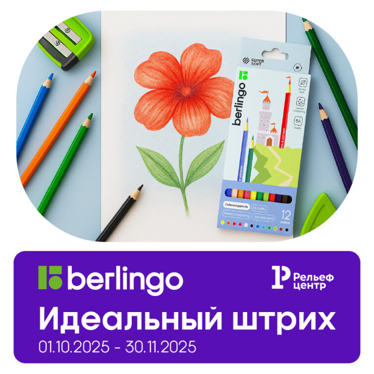 «Идеальный штрих» от Berlingo «Идеальный штрих» от Berlingo