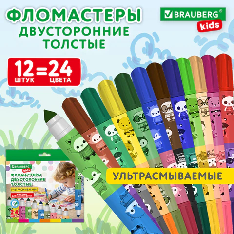 Фломастеры двусторонние для малышей ультрасмываемые BRAUBERG KIDS Фломастеры двусторонние для малышей ультрасмываемые BRAUBERG KIDS