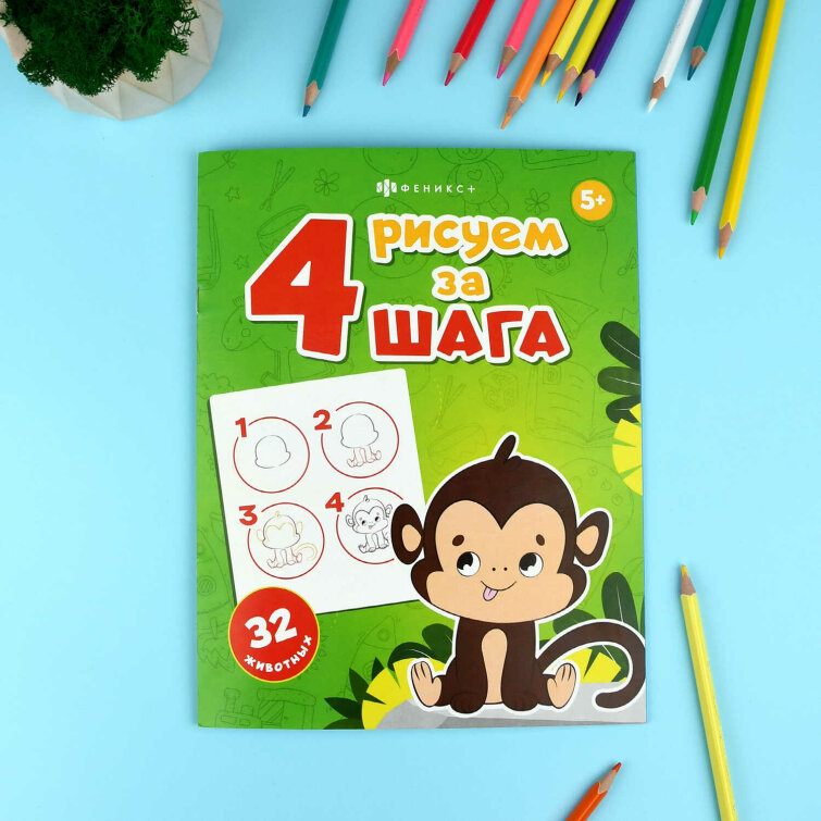 ������-��������� ��� �����. ����� ″������ �� 4 ����″ 32 ��������