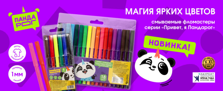 Смываемые фломастеры серии ″Привет, я Пандарог″ Смываемые фломастеры серии ″Привет, я Пандарог″