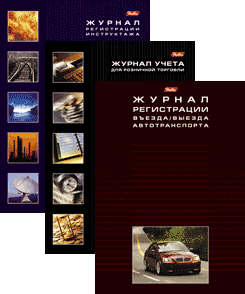 Прошито и пронумеровано!