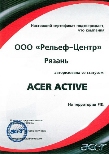 «Рельеф-Центр» получил статус Acer Active Partner «Рельеф-Центр» получил статус Acer Active Partner