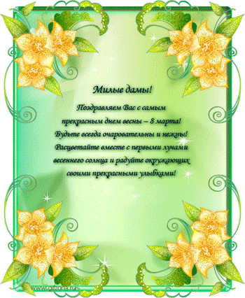 Компания КТС-ПРО поздравляет всех женщин с 8 марта!