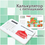 Калькулятор с пятнашками и логотипом Калькулятор с пятнашками и логотипом
