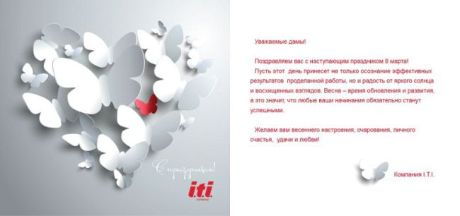 С наступающим праздником 8 марта!