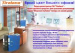 Обновление продукции ТМ ″Tiralana″