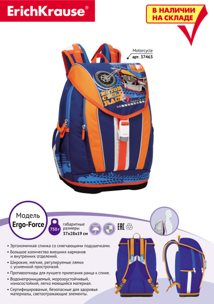 Новинки школьного сезона компании ОФИС ПРЕМЬЕР. Модель Ergo Force.