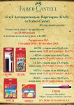 Клуб Антикризисных Партнеров 3-ий тур Клуб Антикризисных Партнеров 3-ий тур