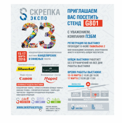 ПЗБМ на выставке ″Скрепка-Экспо″ ПЗБМ на выставке ″Скрепка-Экспо″