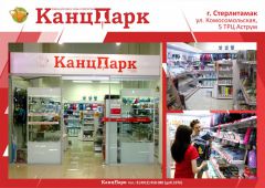 «КанцПарк» на Южном Урале «КанцПарк» на Южном Урале