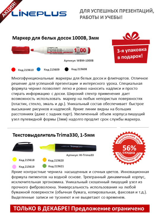 Предложение декабря от TM LinePlus Предложение декабря от TM LinePlus