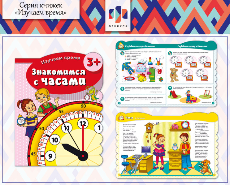 Новинки 2018! Развивающая книжка «Знакомимся с часами» Новинки 2018! Развивающая книжка «Знакомимся с часами»