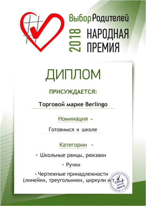 Родители выбирают ранцы серии Expert от Berlingo Родители выбирают ранцы серии Expert от Berlingo