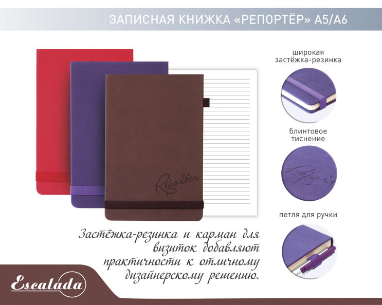 NEW «Escalada». Записная книжка «Репортёр» NEW «Escalada». Записная книжка «Репортёр»