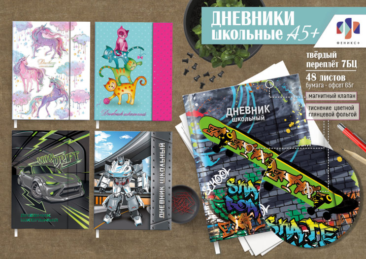 New! Дневники школьные А5+ с магнитным клапаном New! Дневники школьные А5+ с магнитным клапаном