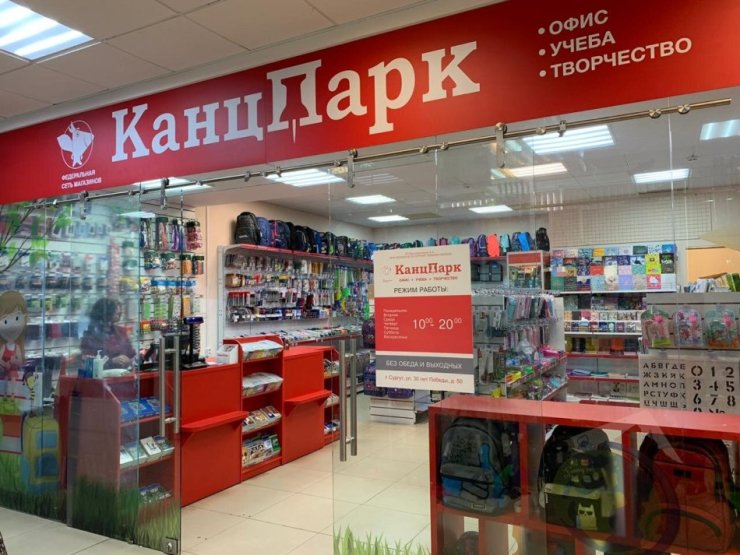Ещё на один больше! В Сургуте открылся третий магазин «КанцПарк» Ещё на один больше! В Сургуте открылся третий магазин «КанцПарк»